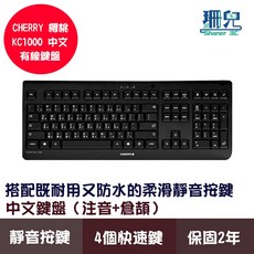 CHERRY 櫻桃 KC1000 中文有線鍵盤 黑色 注音 倉頡 靜音按鍵 薄膜按鍵