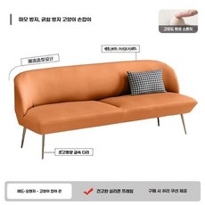 다이닝쇼파 2인용 거실 대형 벨벳스펀지 그린 라운드소파 쿠션 2인용 푹 사무실 145cm1, AF. 오렌지색 고양이 스크래칭 가죽 스펀지 타입 골드