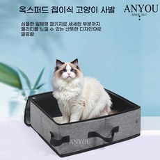 휴대용 접이식 고양이 화장실 옥스포드 천 이동식 야외 캠핑 차량용 여행용 고양이 모래통, 1개, 회색