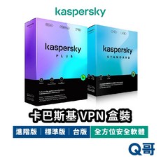 Kaspersky 卡巴斯基 進階版標準版防毒軟體VPN盒裝 Standard Plus 安全軟體 KPSY01, 標準版｜純防毒,5台設備/2年