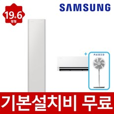 삼성 멀티 에어컨 1등급 19+6평형 AF90H19D27SRS 스탠드 사틴 그레이지 컬러+파세코 써큘레이터 세트 Bespoke AI 무풍콤보 갤러리 프로 2in1 실외기포함, 일반배관형, 1등급 19+6 AF90H19D27SRS+써큘
