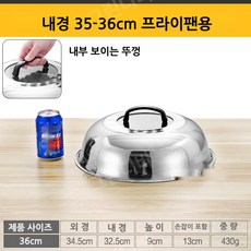 냄비 뚜껑 대형 -65cm 스테인리스 프라이팬 후라이팬 덮개 커버 20.A-58cm 1개, 11.B-36cm × 1개
