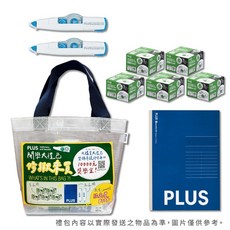 PLUS 修正帶開學大禮包, 1個, PLUS文具大禮包5mm