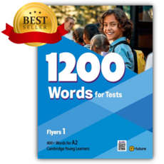 1200 Words for Tests Flyers 1 파란색표지