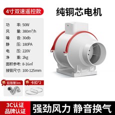 GAOLANSHI 管道排風扇 靜音換氣 雙速遙控款, 4寸雙速遙控款【接管100-110mm】
