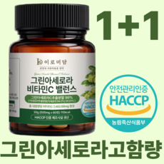 그린 아세로라 비타민 C 밸런스 천연비타민 c 100% 정품 석류 피쉬콜라겐 함유, 2개, 60정