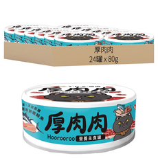 T.N.A. 悠遊 厚肉肉 貓用營養主食罐 高含肉量 添加β-聚葡萄糖, 一品鮪魚拼嫩鮭魚, 80g, 24罐