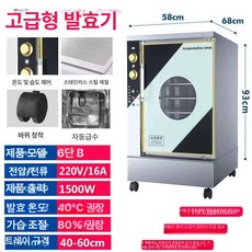 반죽 발효 제빵기 제빵발효기 가정용 빵만드는 기계 반죽기 빵 미니 발효기계 베이킹, 6층 고급 발효기 자동 급수