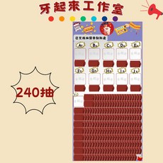 牙起來 自製一番賞海報專賣區 抽獎券籤紙 尾牙活動專用 40抽 80抽 120抽 160抽 240抽 320抽, 1個, 240抽海報