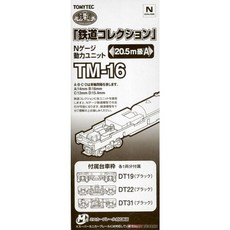TOMYTEC TM-16 Railway Coll 20.5 m A級 電車動力組 - 經典鐵道模型，組裝樂趣，收藏首選, 1個