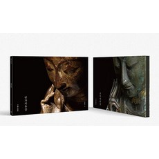 반가사유상 세트(전2권)-개정판