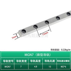 國產上銀 滑塊 滑軌 MGN/MGW系列 多種型號可選 精密穩定 適用於自動化設備, 1個, MGN7微型導軌100MM價