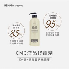 髮克希 蕾娜塔 CMC液晶修護劑 - 染燙髮質結構修護, 1個