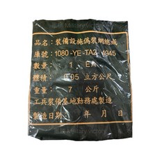 Military Victory 裝備設施偽裝網總成, 1個