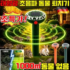 태양광 동물퇴치기 태양열 충전 방수 및 방충 기능 스크루드라이버 360도 태양광 초음파 진동파 야생동물 퇴치기 야외 경보기 새쫓는기구 사은품 랜덤 증정, 1개, 오렌지색