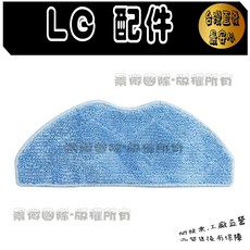 副廠適用 LG R5 / R5T R5-PROPLUS CordZero 主刷 邊刷 濾網 塵袋 拖布 耗材 配件, 1個, 同款拖布-藍色