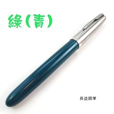 長益鋼筆 派克 parker 51 復刻 銀青 CT款 F尖鋼筆, 銀蓋 青(綠), 銀蓋 青(綠), F尖