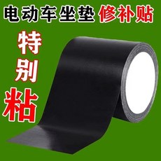 電動車坐墊修補貼 皮革沙發汽車座椅破洞修復無痕補丁防漏黑色膠帶 自粘皮革修補貼, 1個, 新品特賣【皮革翻新修補修復貼】,【長10米*寬5厘米】坐墊翻新專用