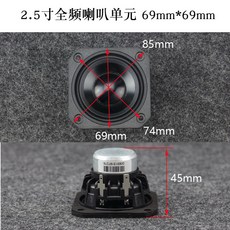 3寸 全頻喇叭 78mm*78mm 25W 87±3dB 釹鐵硼強磁 音箱, 2.5寸 (1只價),4歐
