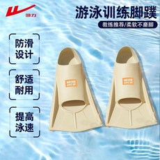 哆哆購 游泳腳蹼 男女自由泳蛙泳硅膠成人兒童蛙鞋潛水訓練, 米白【送鼻夾耳塞網兜】,XXS