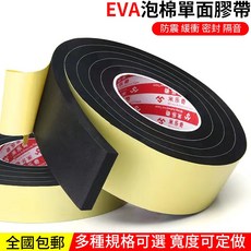 EVA泡棉單面膠帶 黑色 防震緩衝 密封隔音, 1個, [加厚5mm] 30mm寬*2米長