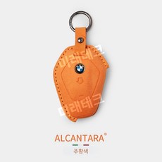 BMW 1300GS R12 오토바이용 고급 스웨이드 소재의 풀커버 키 커버, 알칸타라 2969 오렌지 원형 버클