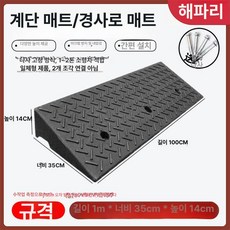 진입판 경사로 오르막 경사면 주차턱 경사판 경계석 문턱, 50 x 50x20 올블랙 고무 플라스틱, 1개