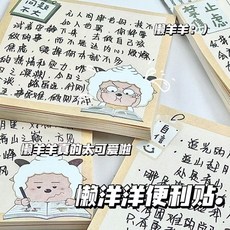 便利貼 勵志懶洋洋 可愛創意簡約學習文具用品記事留言貼 便籤貼 手賬, 隨機3本,懶羊羊丨可粘丨50頁/本, 1個