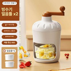 수동식 빙수기 가정용 캠핑 홈카페 사무실 휴대용, 얼음 틀과 얼음 상자 2개가 수동식