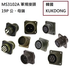 KUKDONG MS3102A系列 軍規接頭 械外插座 連接器, 1個, 22-14P 公端 (19P)-現貨