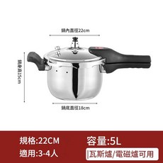 304不鏽鋼家用防爆高壓鍋 瓦斯爐/電磁爐通用, 201 22cm 5L 高壓鍋, 1個, 1cm
