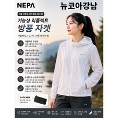 네파 여성 여름 리플렉트 방풍 자켓 # 야간 반사 기능 # 패커블 후드 # 통기성 메쉬 # 경량 아웃도어 자켓 7M40608