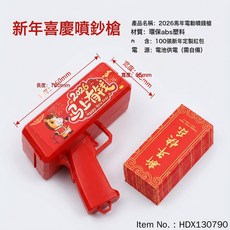 紅包噴射槍連發電動馬年噴錢槍接親道具新年禮物婚禮新款2026鈔票, 1個, HDX130790:1隻