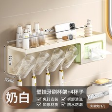 家用壁掛浴室漱口杯牙刷置物架掛牆免打孔洗漱臺化妝品紙巾盒收納, 如圖, 奶白-帶4杯牙刷紙盒架