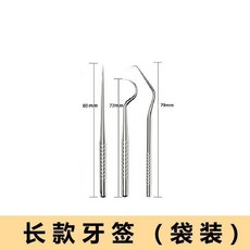 304不鏽鋼 牙籤三件套, 1個, 短牙籤*3件套OPP袋裝