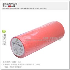 工具屋 環保結束帶 11mm 50M 分解性易扣帶, 紅色, 1個