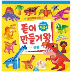 뜯어만들기왕: 공룡, 도티도그