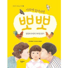 아침에 일어나면 뽀뽀 암컷과 수컷의 차이점 찾기, 상품명