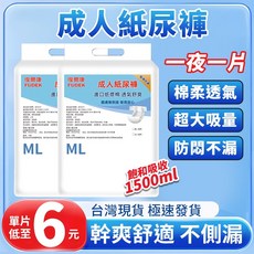復爾康 黏貼式成人紙尿褲 ML 60片, 1個, 黏貼式60片ML碼【防悶透氣】✅超商可取