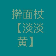 擀麵杖 實木手柄 廚房烘焙用具, 1個, 擀麪杖 淡淡黃