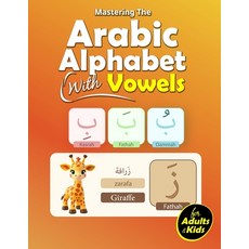 (영문도서)Mastering the Arabic with Vowels: Quickly Learn the Arabic Letters with Vowels ... Paperback, Independently Published, English, 9798275256338