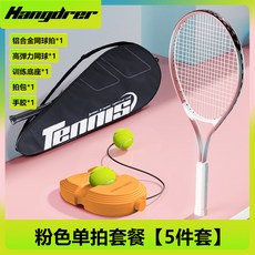 【臺灣出貨】漢崛網球拍27寸單人網球訓練器初學者雙人比賽訓練套裝戶外網球拍-奢尚匯品, 【淺粉】成人拍1橙色底座1帶繩網球1【粉, 1個