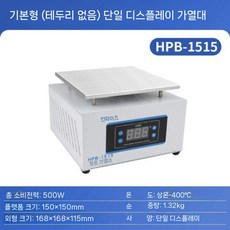 히팅 플레이트 고온 회로 납땜제거 디핑기 예열 열판, HPB-1515 기본형 150x150mm
