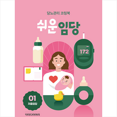 쉬운임당 처음임당 (전4권) + 미니수첩 증정, 닥터다이어리, 닥터다이어리