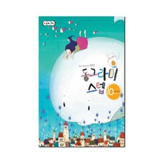 동그라미 스텝 10, 음악세계, 강금선 저