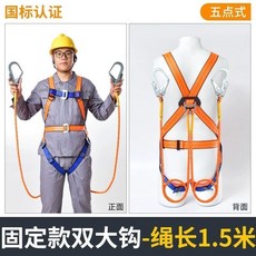 五點式 安全帶 高空作業安全繩全身保險帶0.5米1米1.2米1.5米1.8米, 【固定款】五點1.5米雙大鉤, 1個