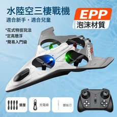 海陸空三合一無人機水遙控飛車船四軸兒童玩具男孩泡沫耐摔飛行器, 1個, V54黑色-大尺寸+海陸空+EPP泡沫:單電套餐-無備用電池