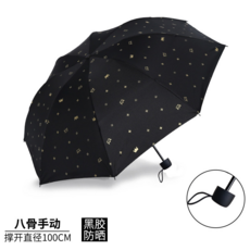 八骨手動三摺傘 黑膠防曬晴雨兩用遮陽傘 直徑100CM