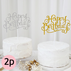 연지마켓 케이크 생일 토퍼 파티 용품, 1세트, 글리터 실버+글리터 골드(diy)