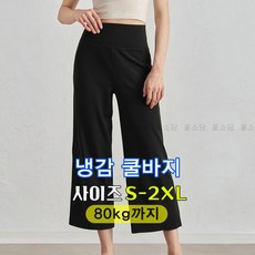꽃소담 여자 찰랑 7부 요가복 필라테스복 와이드 팬츠 여름 트레이닝복 운동복 하의 X-Y26B385